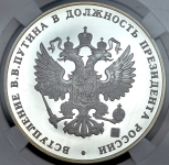 Медаль "Вступление В.В. Путина в должность президента России" 2004 (в слабе)