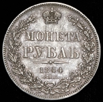 Рубль 1844 СПБ-КБ