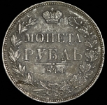 Рубль 1844 MW