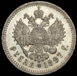 Рубль 1897 (**)