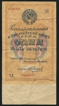 1 рубль 1928