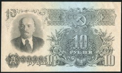 10 рублей 1947