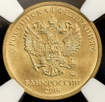 10 рублей 2016 (в слабе)