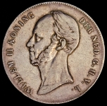 2 1/2 гульдена 1847 (Нидерланды)