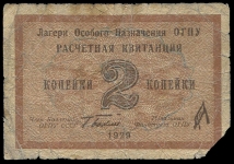 2 копейки 1929 (ОГПУ)