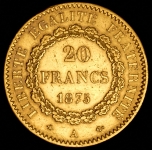 20 франков 1875 (Франция) А