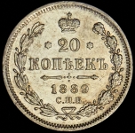 20 копеек 1889 СПБ-АГ