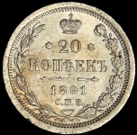 20 копеек 1891