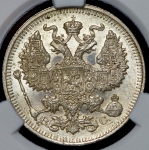 20 копеек 1914 (в слабе) СПБ-ВС