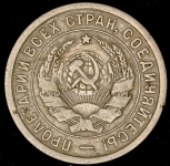 20 копеек 1932 (Брак: соосность)