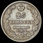 25 копеек 1829 СПБ-НГ