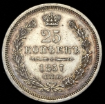 25 копеек 1857 СПБ-ФБ