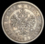 25 копеек 1877