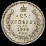 25 копеек 1883