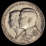 30 драхм 1964 "Королевская свадьба" (Греция)