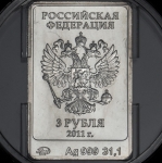 3 рубля 2011 "XXII Зимняя Олимпиада в Сочи 2014 - Леопард" СПМД