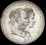 2 гульдена 1879 "Серебряный юбилей свадьбы Франца Иосифа I и Елизаветы" (Австрия)