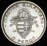 5 пенго 1938 "900 лет со дня смерти Иштвана I Святого" (Венгрия)