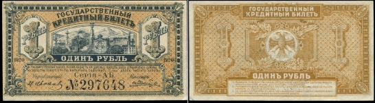 Набор из 3-х бон 1920 (Временное Правительство Дальнего Востока)