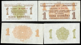 Набор из 7-и бон 1957-1961 ("Арктикуголь", Шпицберген)