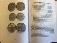 Книга Уздеников В.В. "Монеты России XVIII- нач. XX вв. Очерки по нумизматике. Изд. 3" 2004