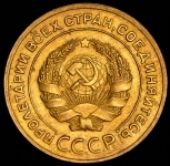 5 копеек 1934 (в слабе)