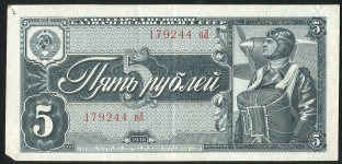 5 рублей 1938