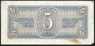 5 рублей 1938