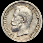 50 копеек 1895