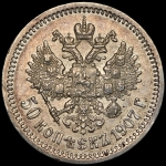 50 копеек 1907 (ЭБ)