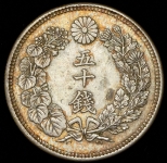 50 сен (Япония)