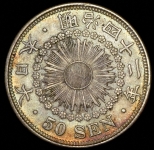 50 сен (Япония)