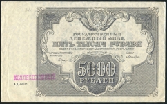 5000 рублей 1922