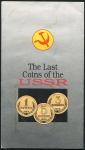 Годовой набор монет СССР 1988 (в п/у) ЛМД