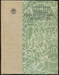 Книга Федоров-Давыдов Г.А. "Монеты Нижегородского княжества" 1989