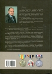 Книга Розанов О.Н. "Азия и Африка в первой мировой войне: История в наградах"