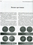 Книга Рзаев В. "Загадки российской нумизматики. В двух томах" 2010-2011