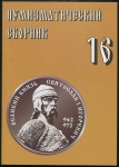 Книга "Сборник МНО №16" 2010