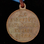 Медаль "Русско-японская война 1904-1905"