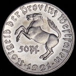 Нотгельд 50 пфенингов 1921 (Вестфалия)