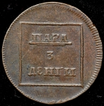 Пара - 3 денги 1772