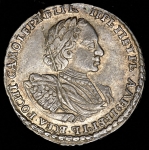 Полтина 1721