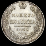 Полтина 1839 СПБ-НГ