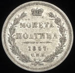 Полтина 1857 СПБ-ФБ