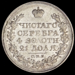 Рубль 1823 СПБ-ПД