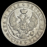 Рубль 1844 MW