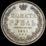 Рубль 1851 СПБ-ПА