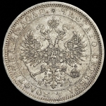 Рубль 1876