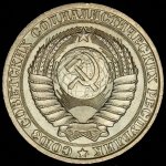 Рубль 1984