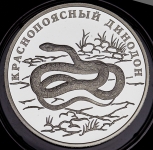 Рубль 2007 "Краснопоясный динодон" СПМД